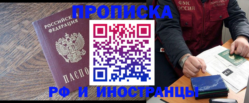 прописка штамп в Реже