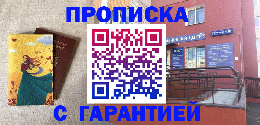 прописка для военкомата в Реже